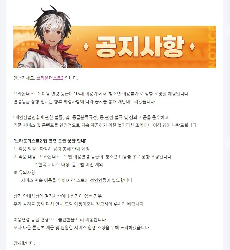 角色立繪過於性感《棕色塵埃 2》宣布在韓國遊戲分級將更改為 「不適合青少年」