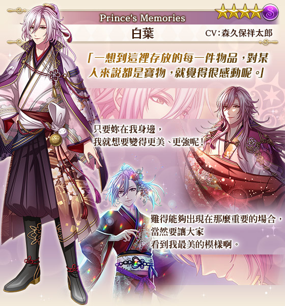 《夢王國與沉睡中的100位王子殿下》歡慶 8.5 週年！開放全新活動「Prince's Memories」