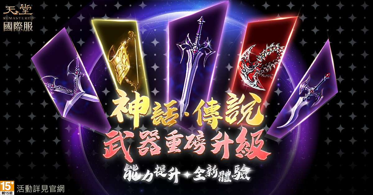 《天堂REMASTERED》全新狩獵場「傲慢之塔地下神殿」4/25 開啟