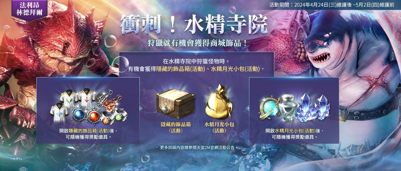 《天堂2M》新增競技場副本「安塔瑞斯巢穴」！法利昂＆林德拜爾新增煉金術系統