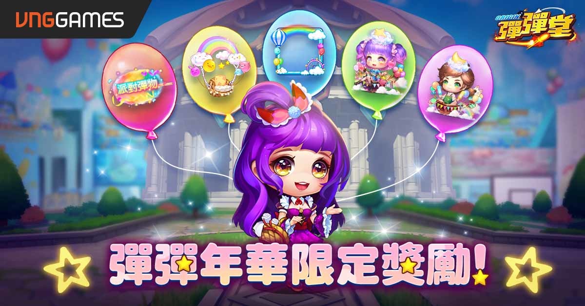 《彈彈堂Origin》4/25「彈彈年華」改版！簽到兌換慶典限定時裝和翅膀