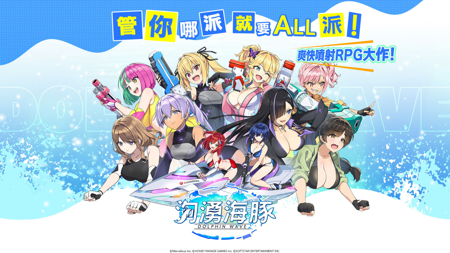 日本《閃亂神樂》發行團隊新作！超爽快美少女噴射對戰《洶湧海豚 DolphinWave》繁中版六月上市
