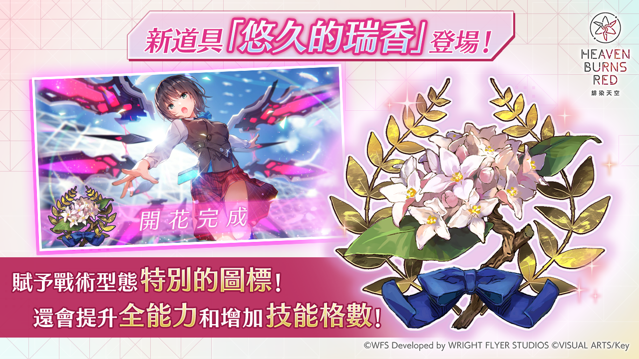 《緋染天空 Heaven Burns Red》新故事活動特別篇「28公尺的永恆」！黃金週活動登場