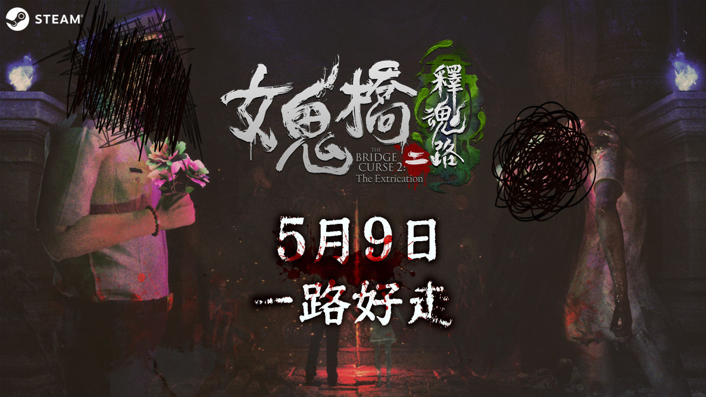 《女鬼橋二 釋魂路》5/9 即將上路！公開系列續作幕後製作彩蛋