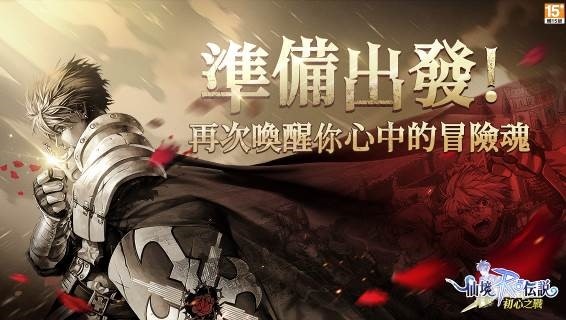 《RO 仙境傳說：初心之戰》CBT 圓滿落幕！5/20 發佈會即將推出