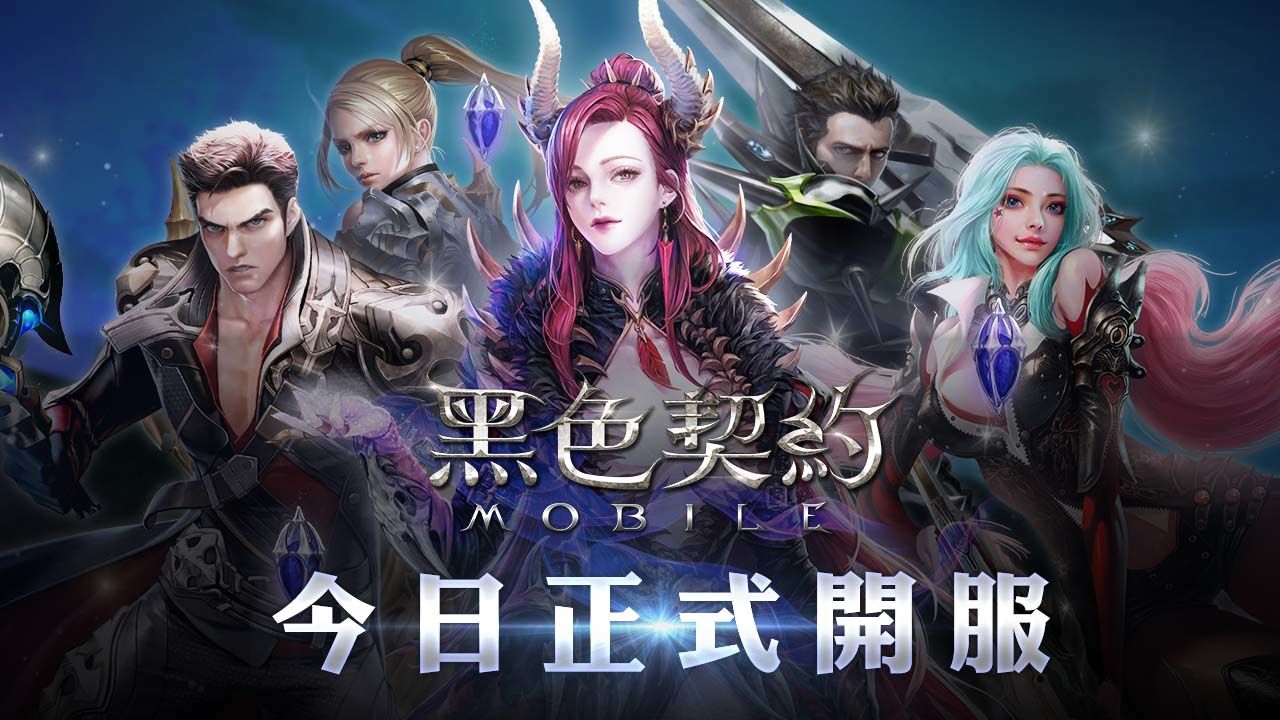 《黑色契約MOBILE》今日上市！釋出副本、國戰玩法介紹
