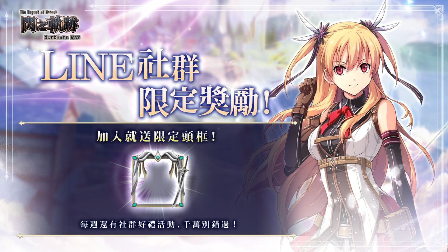《英雄傳說 閃之軌跡：北方戰役》國際版事前登錄突破 50 萬！「地城解謎、大地圖探索」玩法曝光
