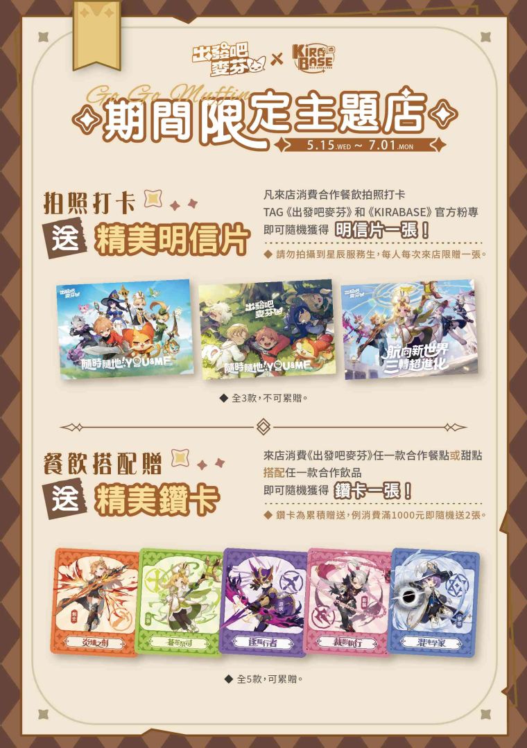 《出發吧麥芬》×《線條小狗Maltese》5.15 聯動登場！合作時裝、麥樂獸等內容釋出