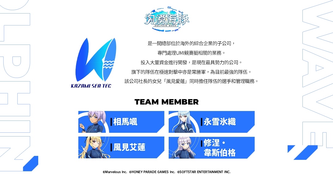 《洶湧海豚 DolphinWave》繁中版事前預約海豚祭典盛大舉辦！參賽企業及選手資訊揭密