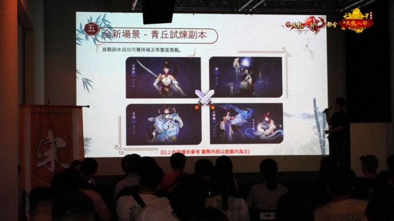 《天龍八部Online宗師版》＆《天龍八部Online》聯合同樂會台北圓滿落幕！宣布加碼舉辦香港場