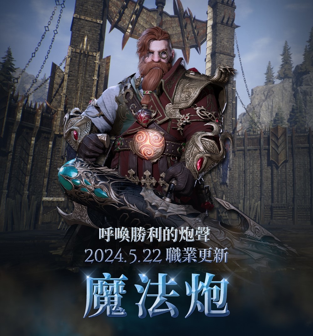 《天堂2M》更新魔法炮職業＆開放職業轉換！各伺服器新增全新內容