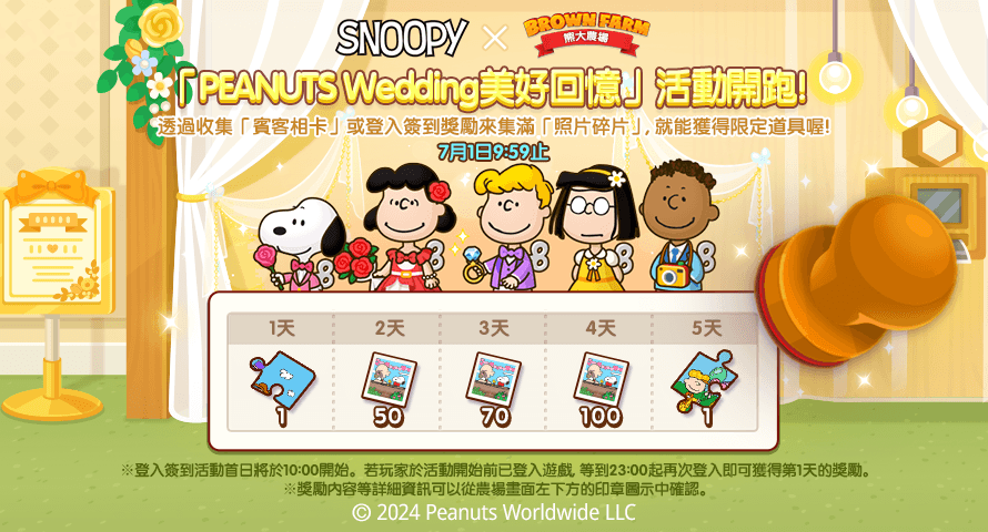 休閒農場手遊《LINE 熊大農場》x「SNOOPY」合作登場！