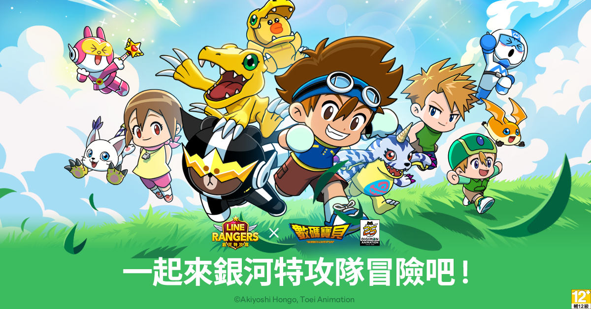 《LINE Rangers 銀河特攻隊》×動畫《數碼寶貝》合作活動開跑