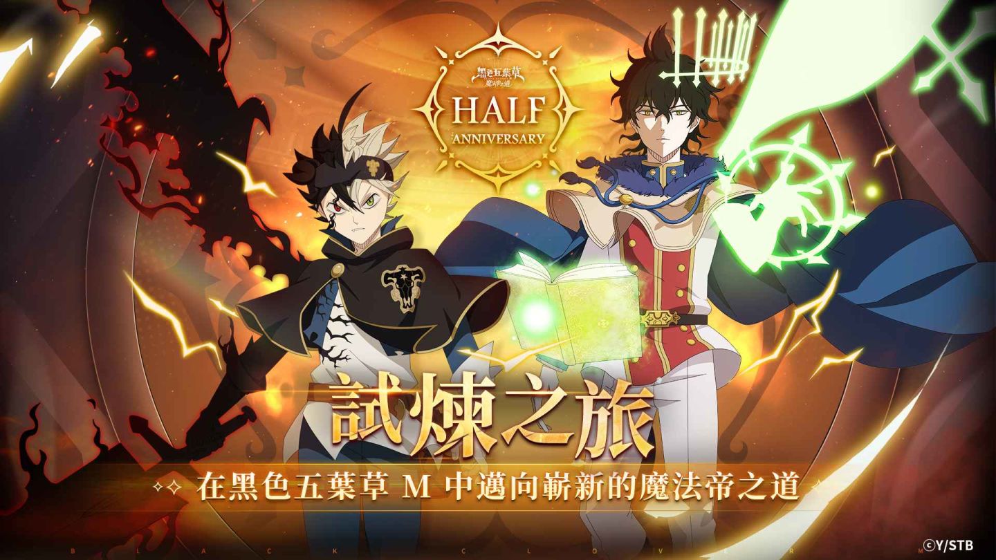 《黑色五葉草 M 魔法帝之道》歡慶半週年 期間限定SSR魔道士、免費100抽活動登場！