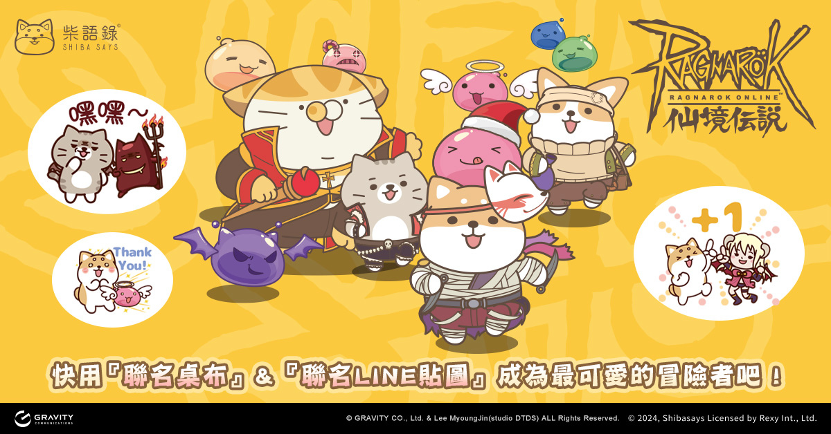 《RO 仙境傳說Online》×「柴語錄」跨界合作！期間限定「聯名活動、桌布、Line 貼圖」登場