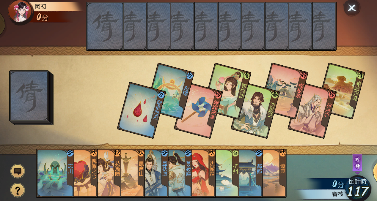 《倩女幽魂II》歡慶夏日全新玩法「四時戲」等你切磋論戲