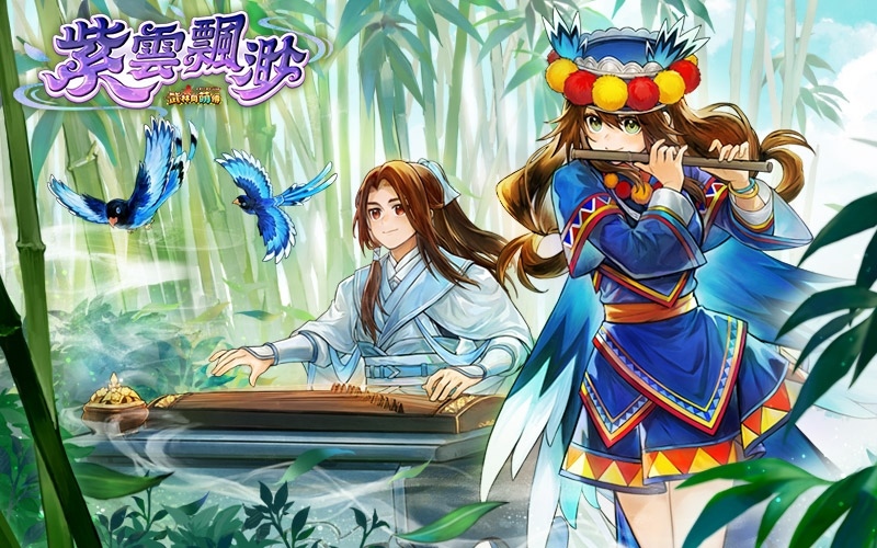 《武林同萌傳Online》「紫雲飄渺」改版！飄渺秘境現世、踏上神秘之旅
