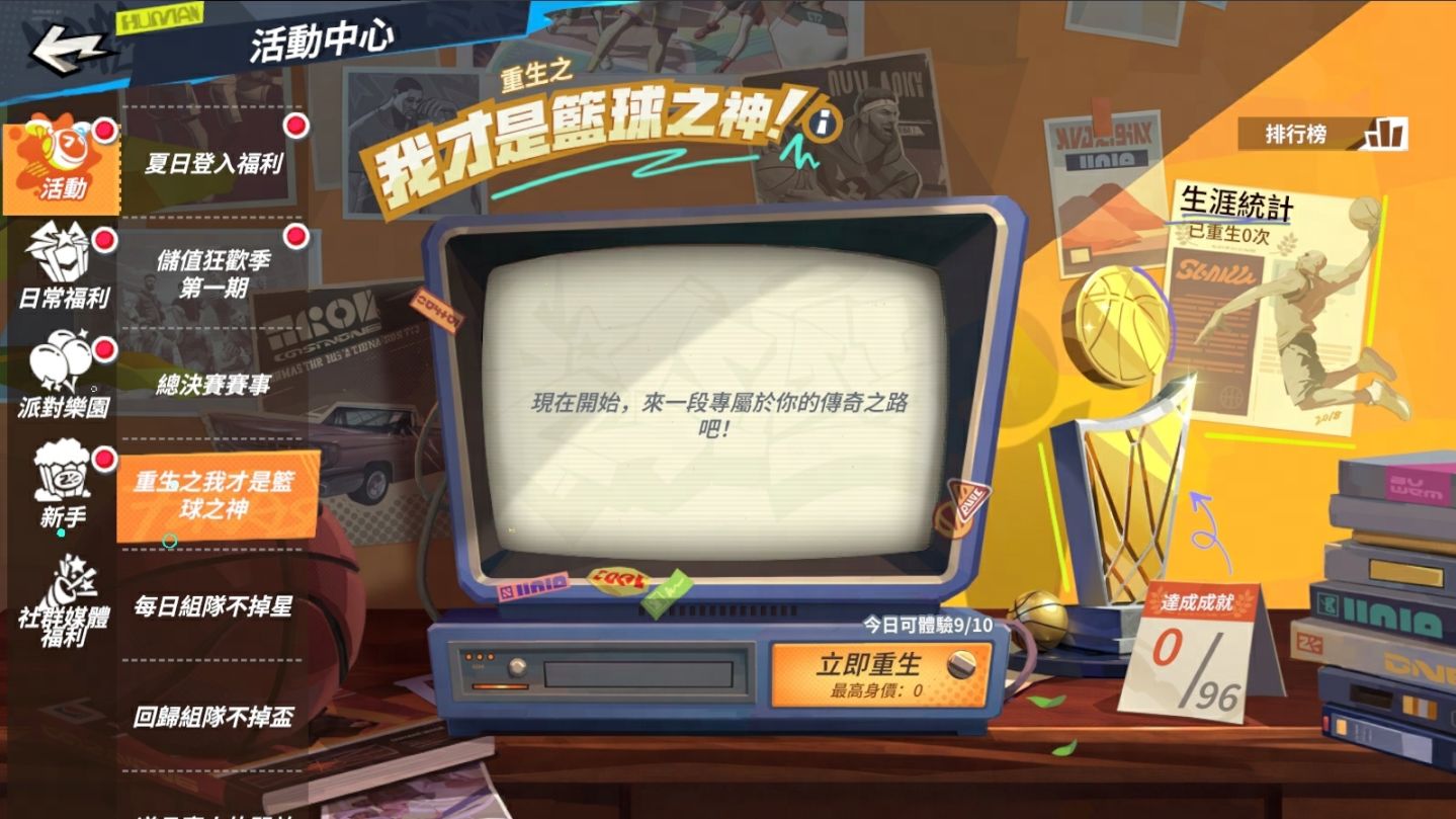 《全明星街球派對》S2 新賽季玩轉球場！重量級球星哈登率多名籃壇球星抵達夏日街頭