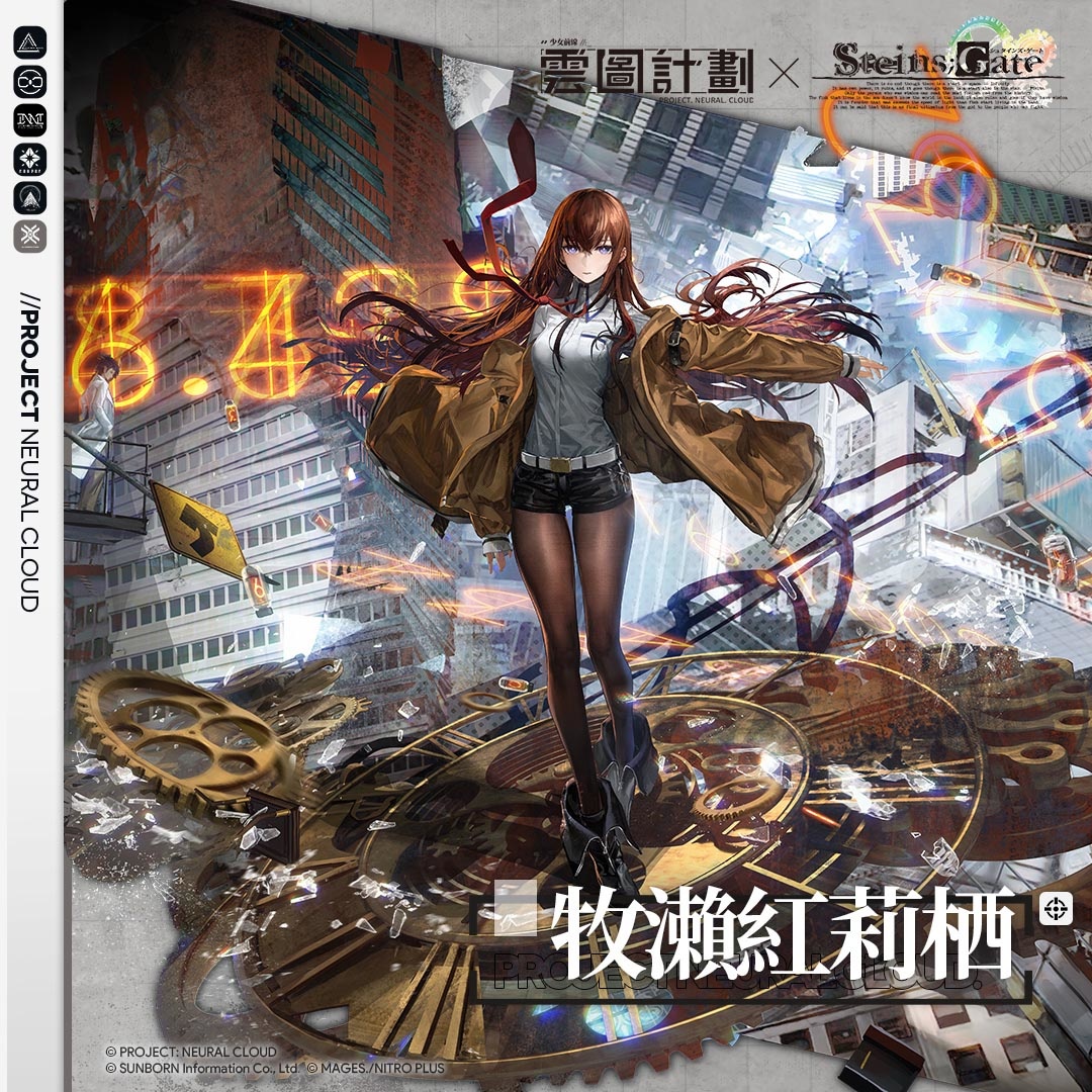 《雲圖計劃》×《命運石之門》聯動展開！跨越維度的異世界之旅正式開啟