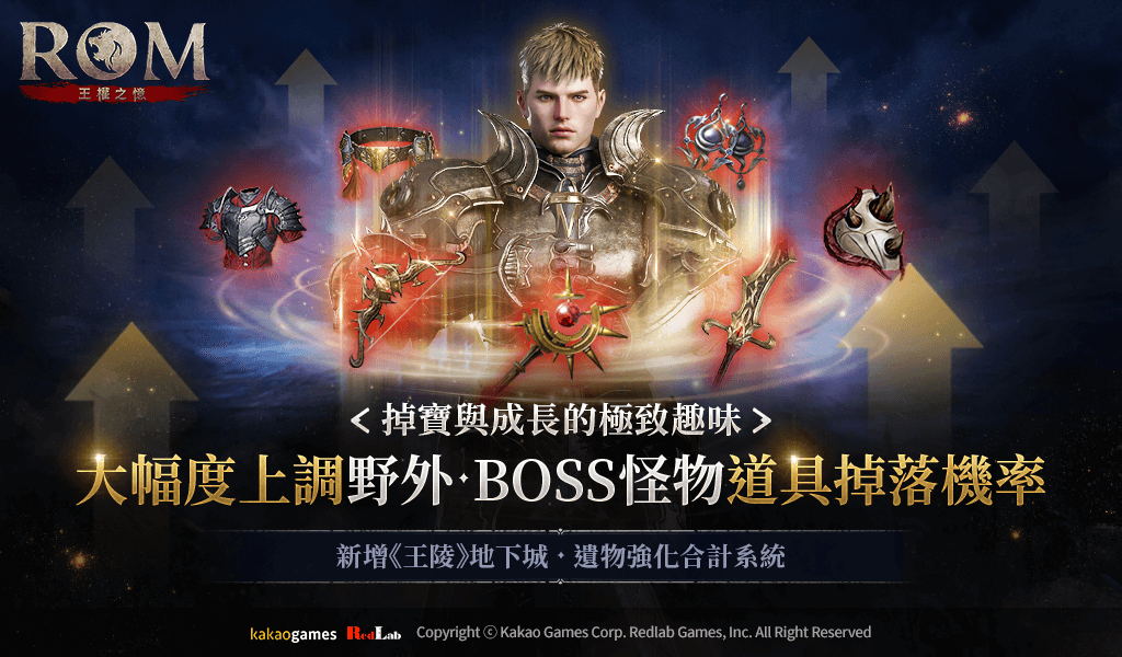《ROM：王權之憶》大幅更新！全面提升 MMORPG 本質樂趣