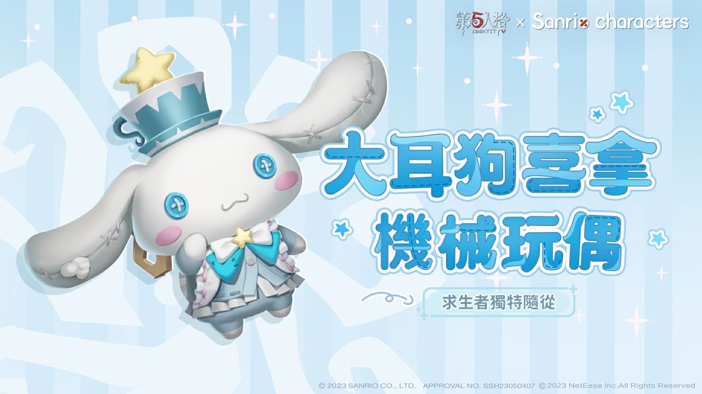 《第五人格》×三麗鷗大明星夢幻聯動第二彈開始！一起參加夏日庭園派對
