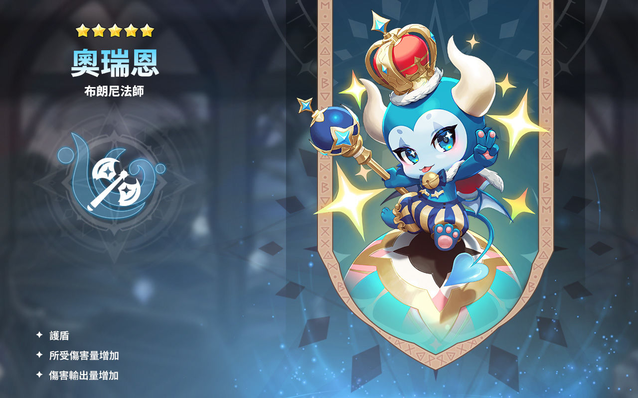 《魔靈召喚：克羅尼柯戰記》新大陸「拉菲斯托爾」正式開放！全新調皮魔靈布朗尼法師可愛登場