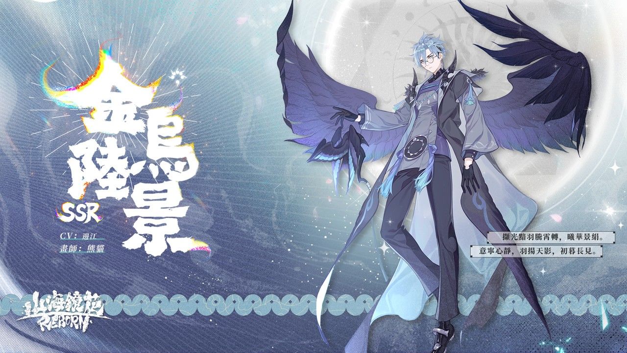 《山海鏡花》十日談主題活動開放！灼燒核心鏡靈限時機率 UP