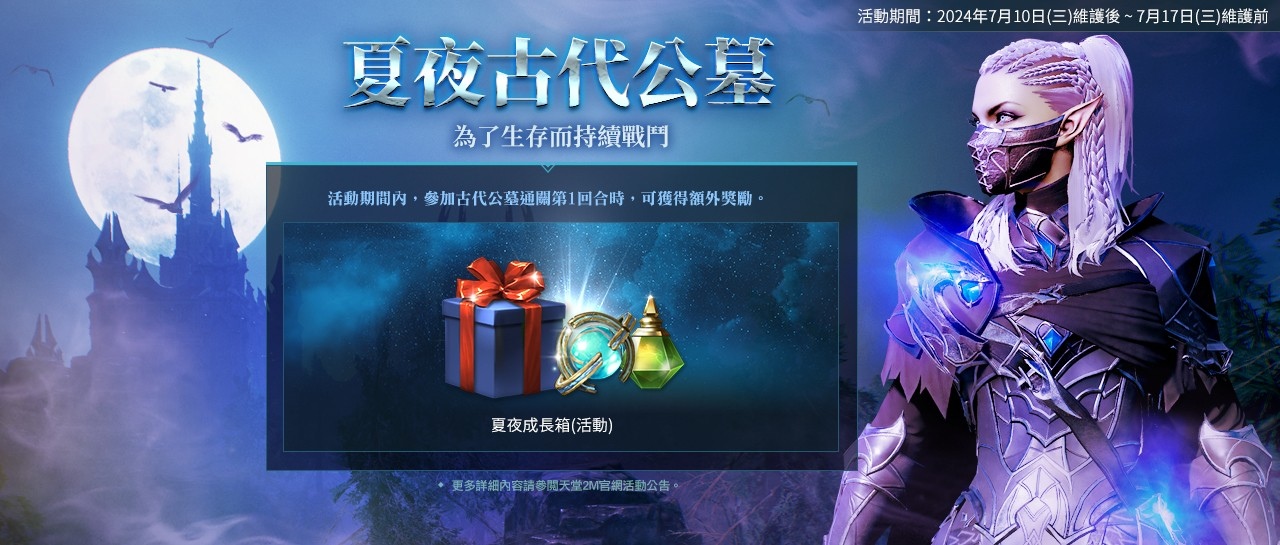 《天堂2M》今日更新匕首＆魔珠職業並開放職業轉換！現有伺服器開放全新領地「高達特」