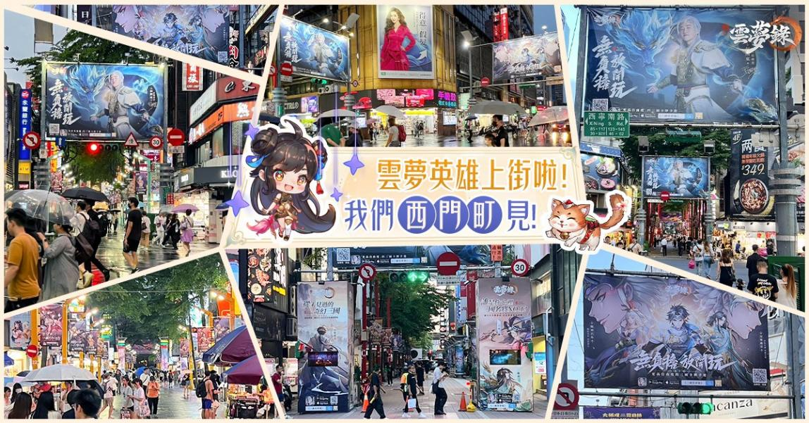 《三國雲夢錄》公布 8 大美女 KOL 雲夢女將，衝刺 7/16 上市