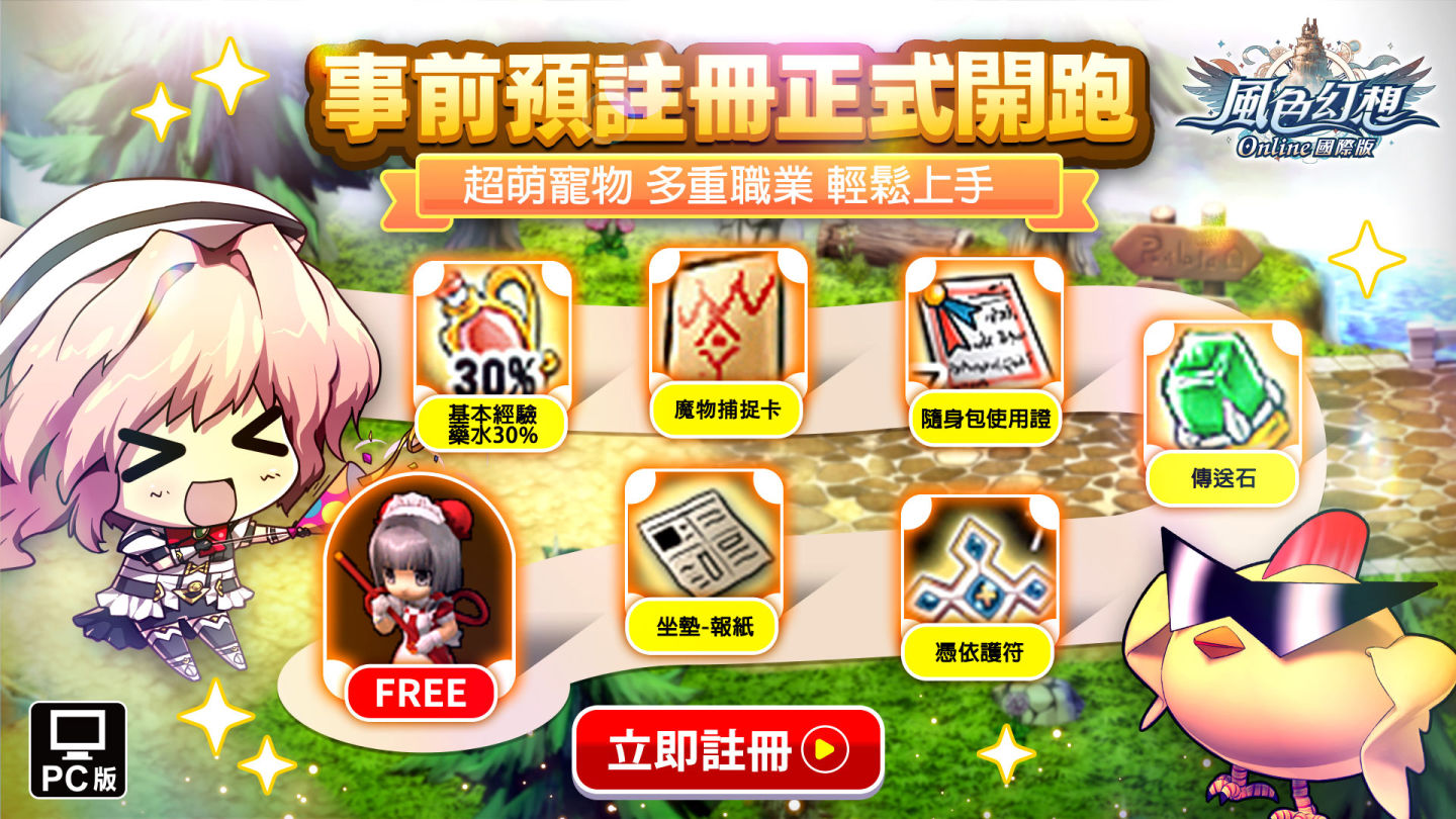 預註冊火熱開啟！《風色幻想Online國際版》原創主題曲「風色之光」震撼發布