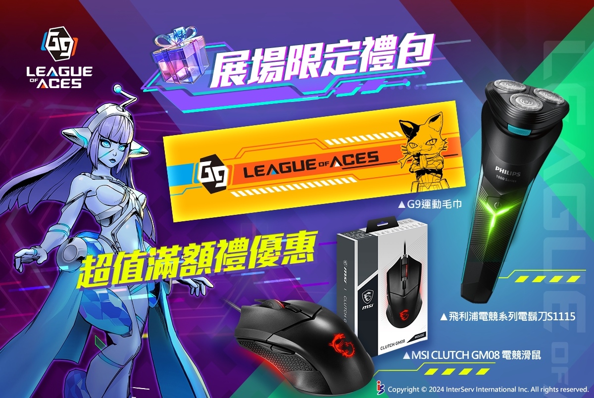 《G9：League of Aces 特攻聯盟》攜手新北市政府角逐 2024 精英爭霸戰最高榮譽