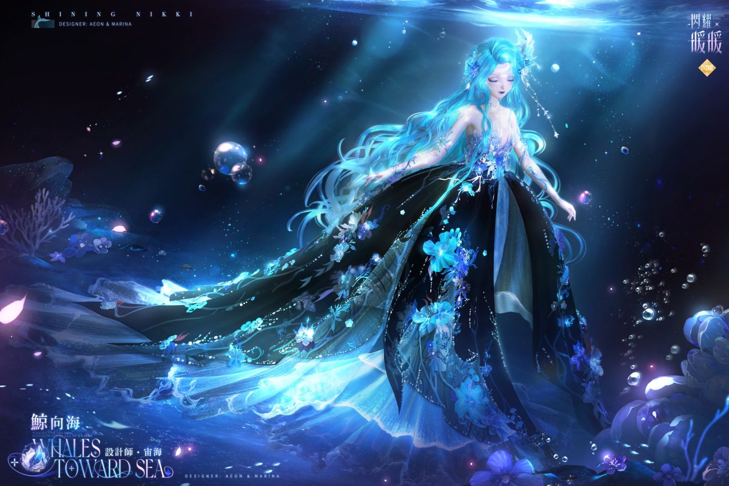 《閃耀暖暖》主題活動「鯨落憶海 浩瀚生花」開啟！全新玩法「童夢家園」上線