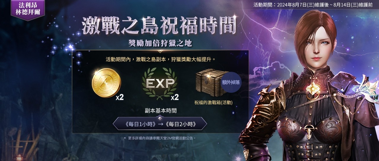 《天堂2M》8/21開放新伺服器「伊甸」啟動事前預約，8/13 舉辦改版內容直播