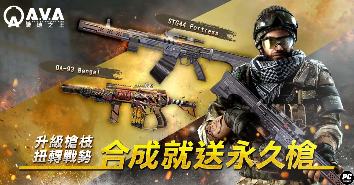 《A.V.A 戰地之王》PVE 地圖「死亡之谷」強勢回歸！菁英殺神賽開放報名