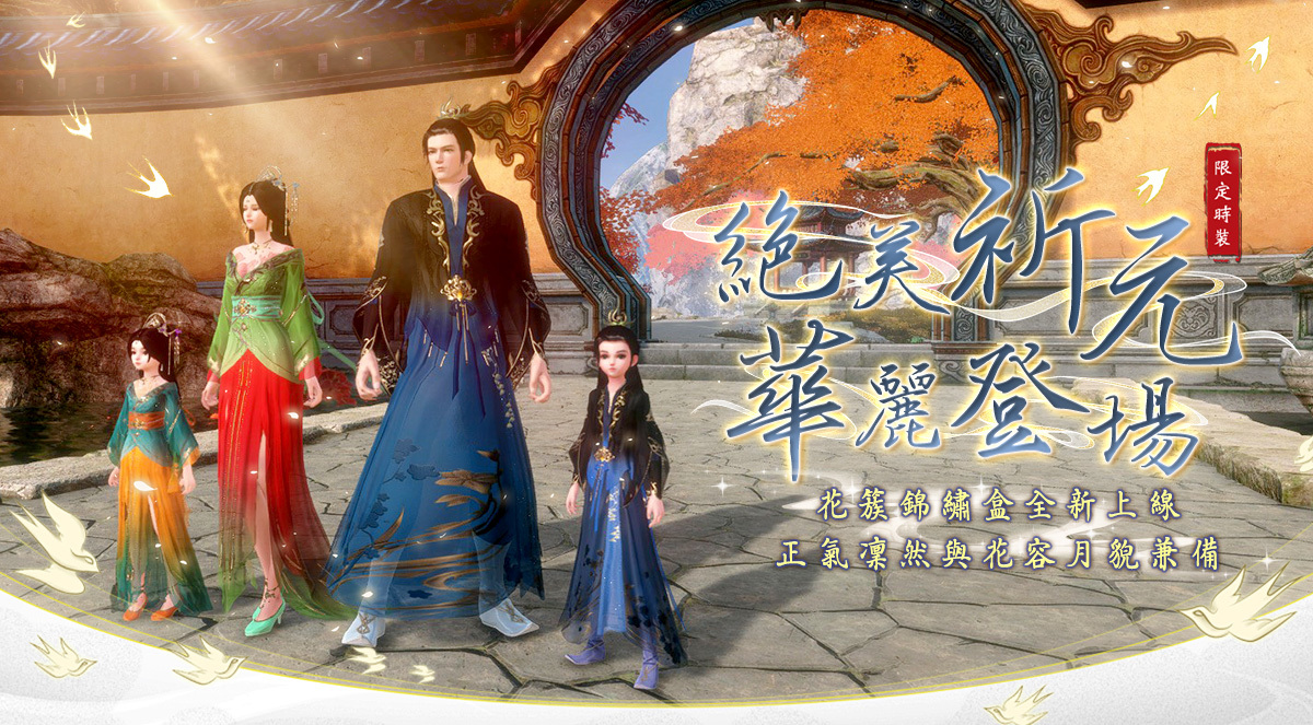 《笑傲江湖4K Online》全新風物卡面世！七夕及中元活動同步登場