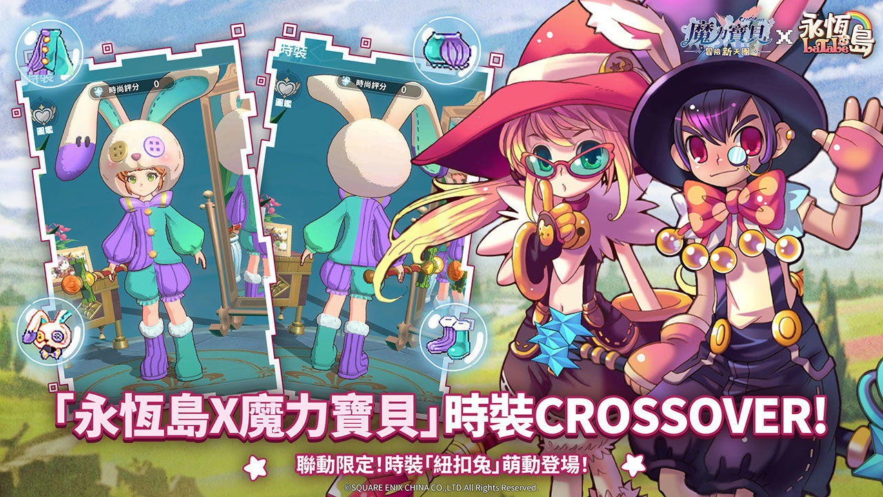 《魔力寶貝：冒險新天團》×《永恆島 LaTale》聯動活動「龍京狂歡節」上線