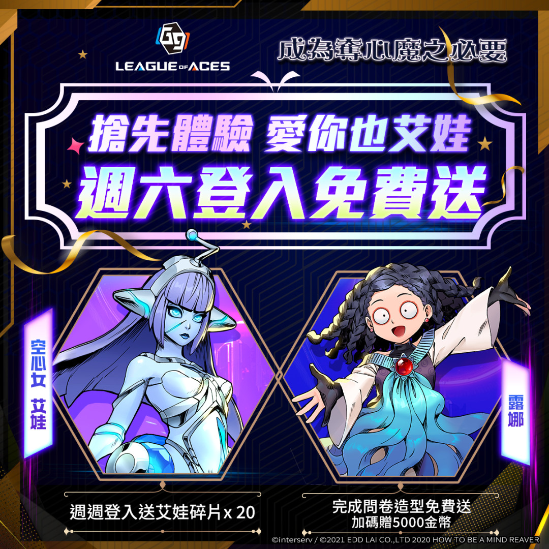 《G9：League of Aces 特攻聯盟》Steam 搶先體驗開跑！週週登入送艾娃英雄碎片