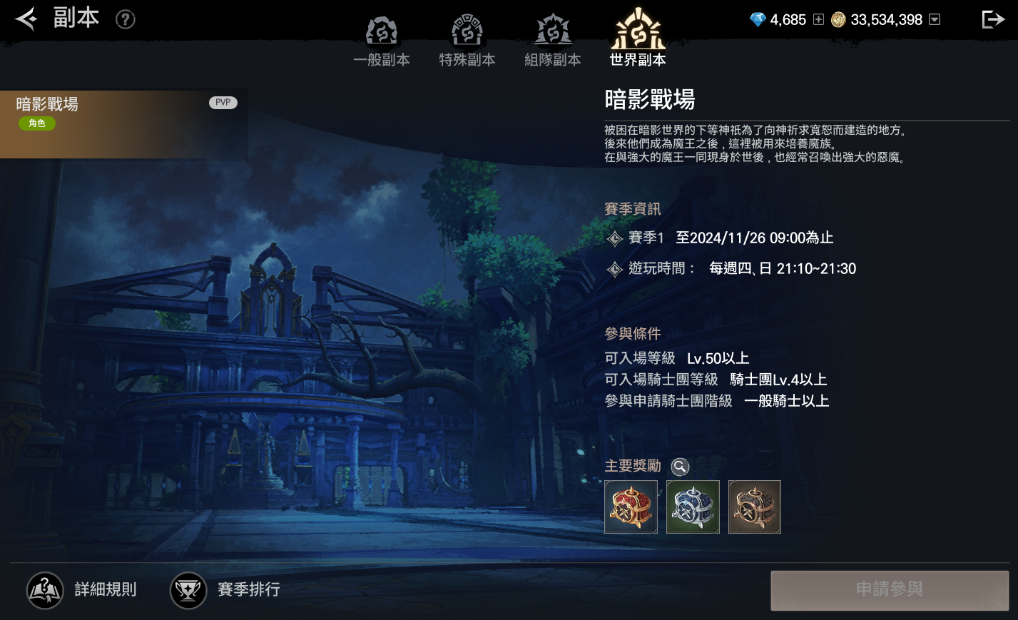 《戰界：澤諾尼亞》騎士團跨服對戰系統「暗影戰場」登場！限時活動副本同步開啟