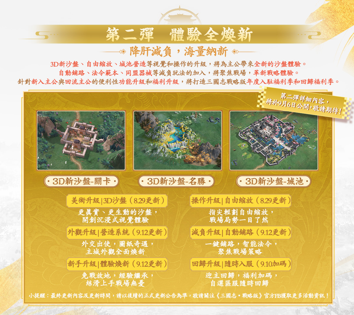 三國戰略革新者，體驗再升級！《三國志．戰略版》全球煥新同步上線