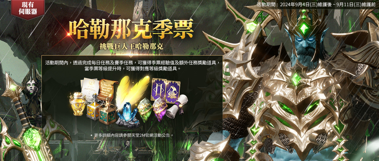 《天堂2M》更新槍＆弩弓職業！同步開放職業轉換