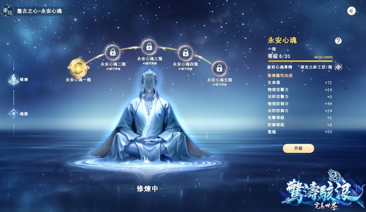 《完美世界2 Online》「長風破浪」全新改版！全新東陸、盤古之心魂器系統登場