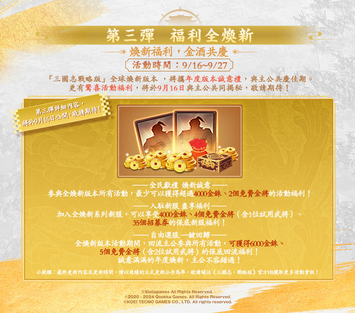 勇敢當鋒，無畏向前《三國志・戰略版》謝霆鋒傾情代言