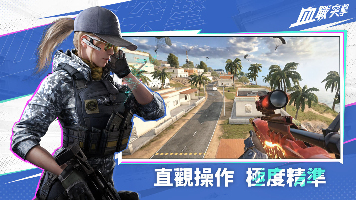 風靡全球大逃殺遊戲《血戰突擊》即將登陸！事前預約熱烈開啟中