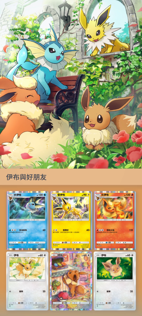 《寶可夢集換式卡牌》手機遊戲《Pokémon Trading Card Game Pocket》玩法大公開