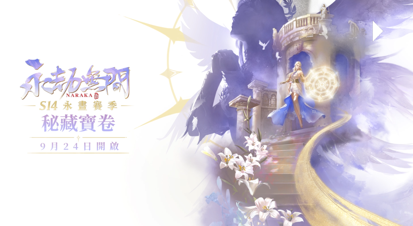 《永劫無間》「永晝」賽季登場！全新沈妙熊貓套裝、機甲陪你萌爆聚窟洲