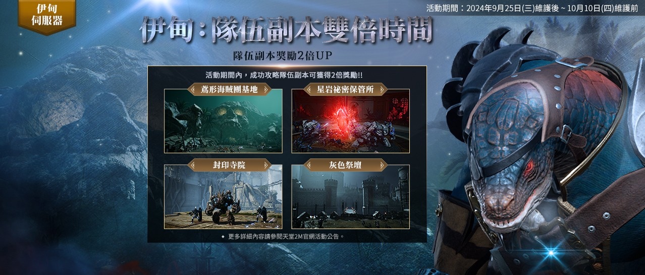 《天堂2M》更新大劍＆魔杖職業！同步開放職業轉換