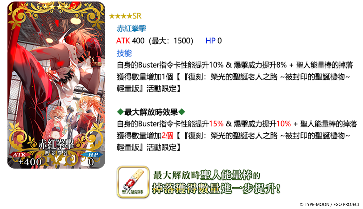 《Fate/Grand Order》繁中版復刻聖誕活動開跑