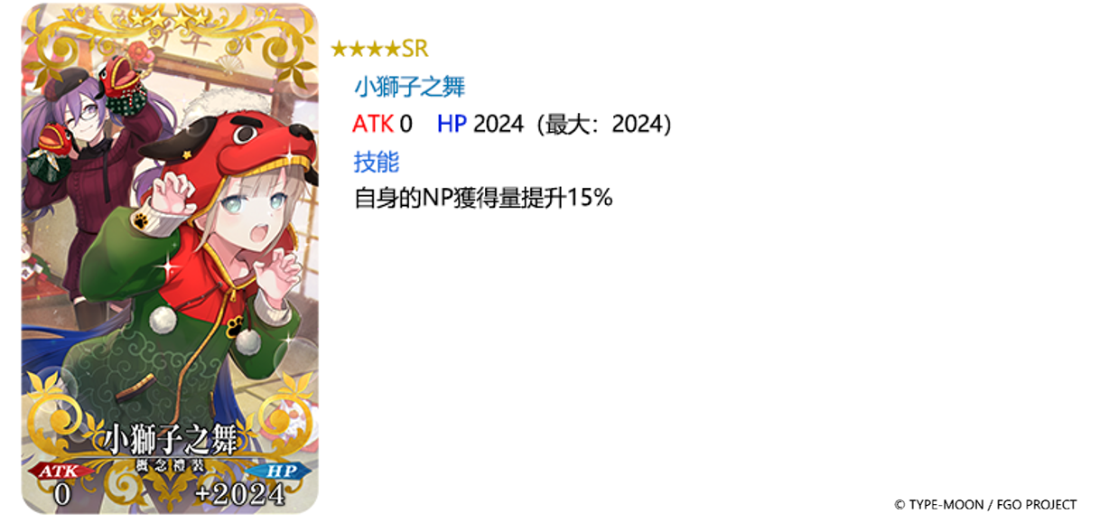 《FGO》繁中版舉辦「2024 年新年紀念活動」！限定從者「格里戈里．拉斯普丁」全新登場