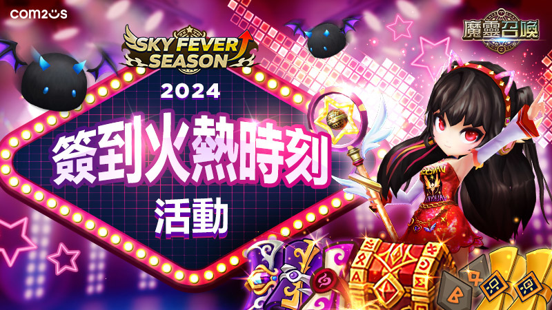 《魔靈召喚》瘋狂成長季免費送 5 星！全新魔靈德拉坎戰士重磅登場