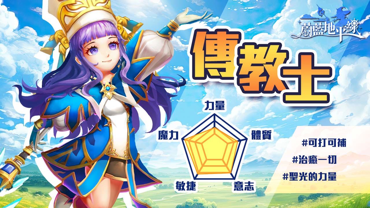 選擇你的職業、立即啟航冒險！《蔚藍地平線》公開四大職業介紹及戰鬥特色